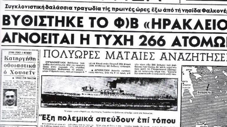 Το αξέχαστο θανατικό στη Φαλκονέρα