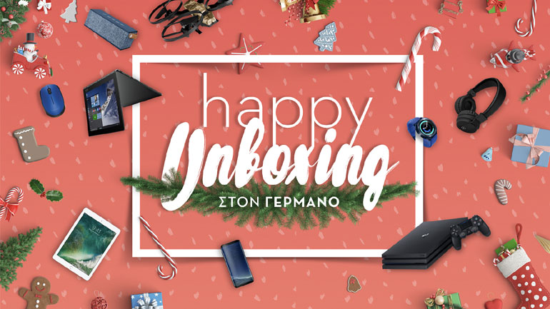 ΓΕΡΜΑΝΟΣ: Χριστουγεννιάτικο unboxing με δώρα τεχνολογίας