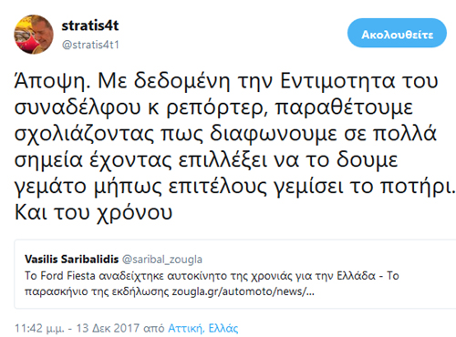 Το θέμα είναι πως και εμείς μισογεμάτο το βλέπουμε όμως το ρεπορτάζ και η δημοσιογραφία επιβάλλουν καθαρή ενημέρωση και όχι χαϊδέματα. Από τέτοια μπουχτίσαμε!