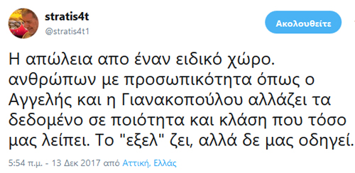 Αφορά στην παλιά γενιά ανθρώπων που έδινε έμφαση και στις προσωπικές σχέσεις συγκριτικά με τη νέα που βλέπει μόνο νούμερα και αριθμούς...