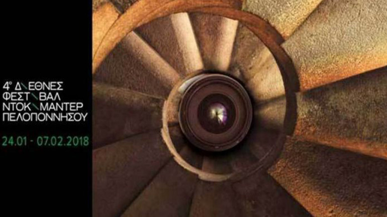 Έρχεται το 4o Διεθνές Φεστιβάλ Ντοκιμαντέρ Πελοποννήσου