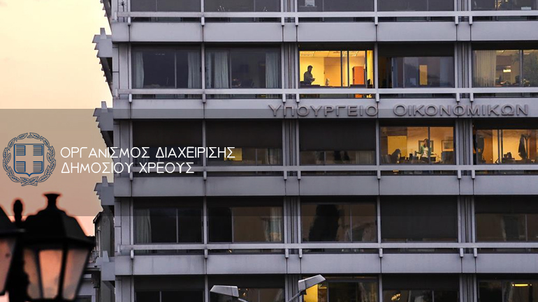 Αλλαγή σκυτάλης στη διαχείριση του δημόσιου χρέους