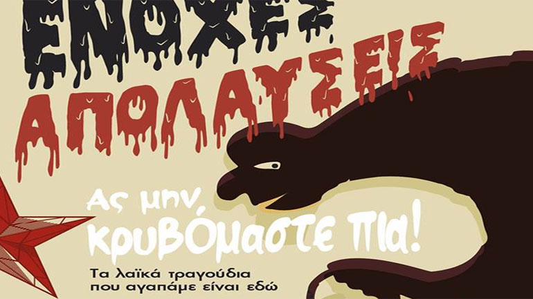 Οι «Ένοχες Απολαύσεις» live στο Κρεμλίνο