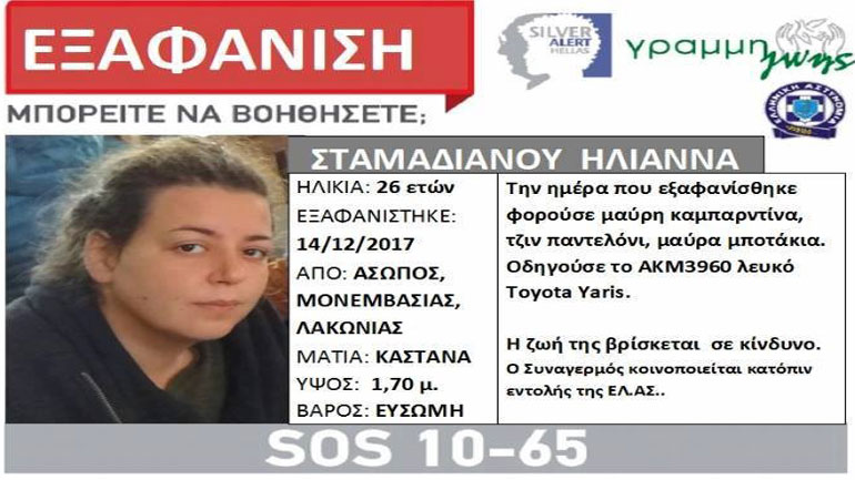 Βρέθηκε νεκρή σε γκρεμό η Ηλιάννα Σταμαδιανού Βρέθηκε νεκρή σε γκρεμό η Ηλιάννα Σταμαδιανού