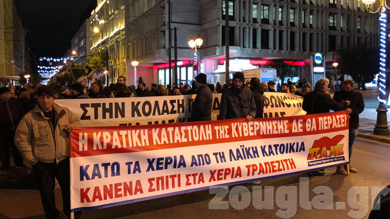 Συγκεντρώσεις και πορείες κατά της τροπολογίας για τους πλειστηριασμούς στο κέντρο της Αθήνας