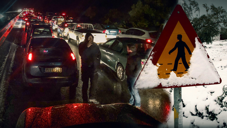 Σε «ομηρία» χιλιάδες εκδρομείς στην Εθνική Οδό Σε «ομηρία» χιλιάδες εκδρομείς στην Εθνική Οδό