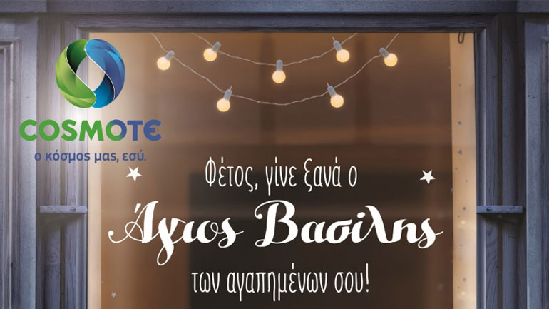 Τα πιο ξεχωριστά Χριστουγεννιάτικα δώρα στα καταστήματα COSMOTE