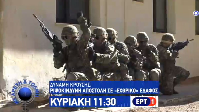 Το τρέιλερ της εκπομπής «Με Αρετή και Τόλμη» που θα μεταδοθεί την Κυριακή
