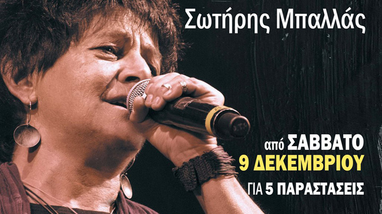 Φωτεινή Βελεσιώτου – Σωτήρης Μπαλλάς στον Σταυρό του Νότου