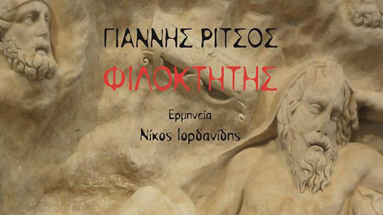 «Φιλοκτήτης» του Γιάννη Ρίτσου στον Χώρο Τέχνης «Ιδιόμελο»