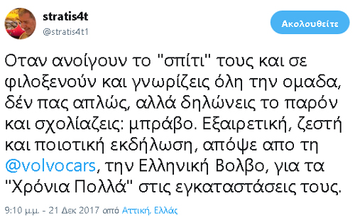 Τα έγραψα και εγώ για την Volvo...