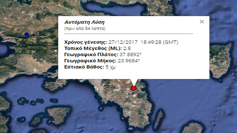 Ασθενής σεισμική δόνηση έγινε αισθητή στην Αττική