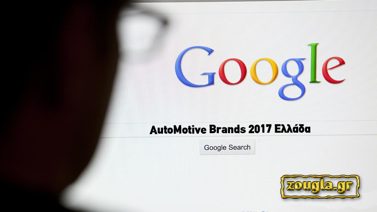 Τι αυτοκίνητο έψαξαν στο… Google το 2017 οι Έλληνες;