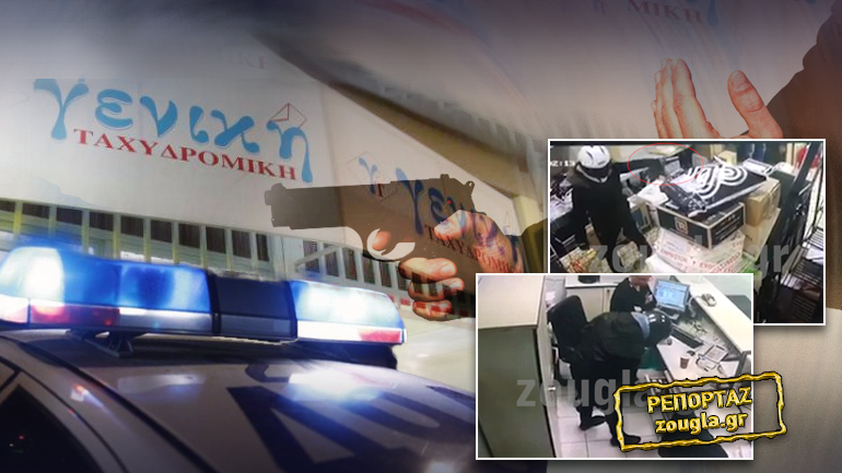 Καρέ-καρέ η ληστεία στο Κερατσίνι