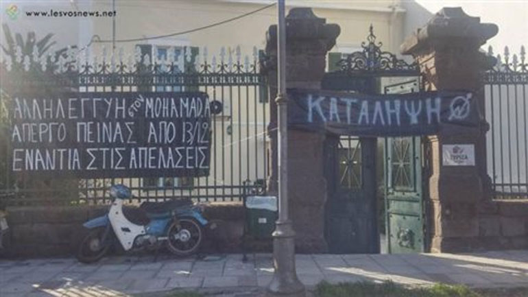 Μυτιλήνη: Έληξε η κατάληψη στα γραφεία του ΣΥΡΙΖΑ