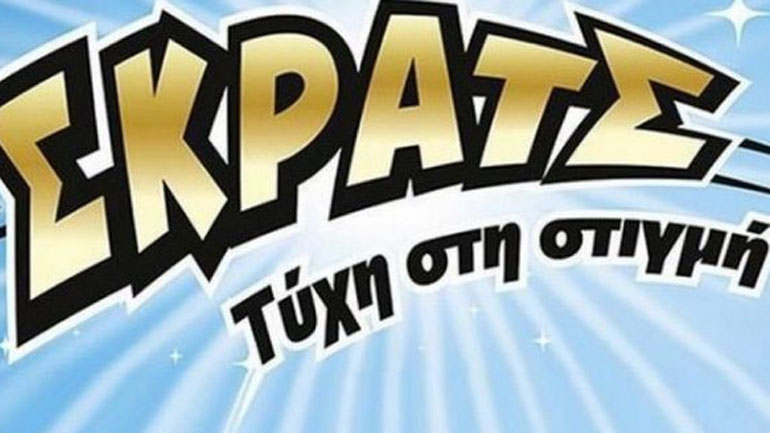ΣΚΡΑΤΣ: Μοίρασε συνολικά κέρδη 20.685.094 ευρώ τον Δεκέμβριο