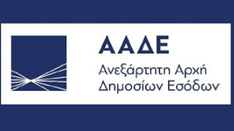 Από σήμερα οι αιτήσεις για 548 μόνιμες θέσεις στην Ανεξάρτητη Αρχή Δημοσίων Εσόδων