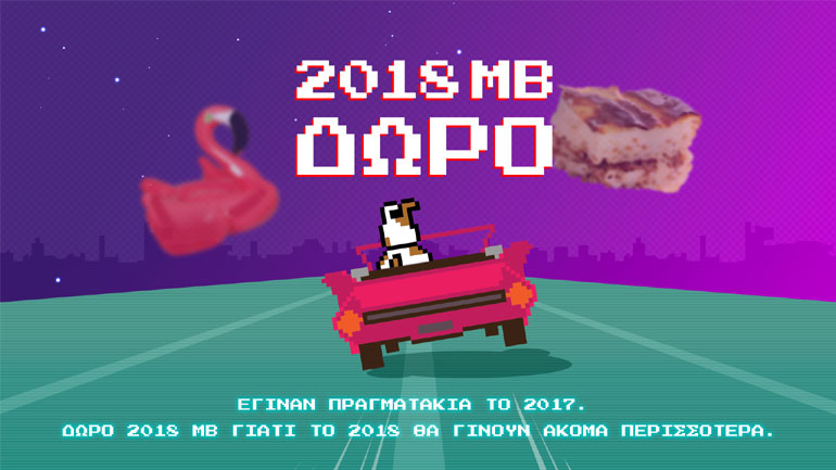 Vodafone CU: Νέα χρονιά με 2.018 ΜΒ ΔΩΡΟ