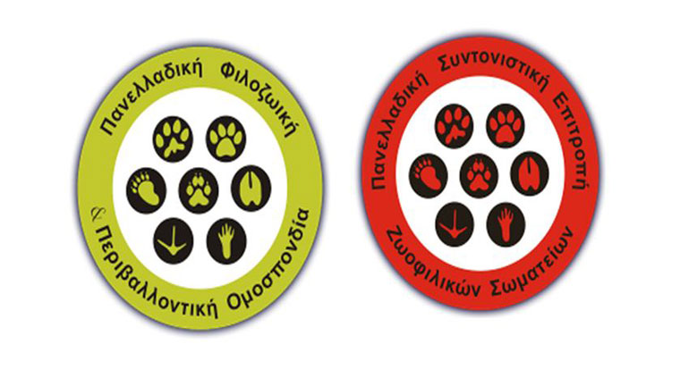 Κοινή επιστολή φιλοζωικών οργανώσεων προς τον πρωθυπουργό σχετικά με τροποποίηση νόμου