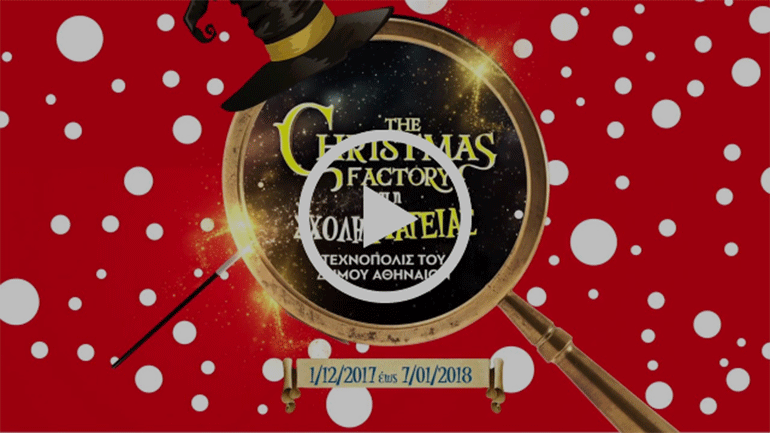 The Christmas Factory – Ελάτε στη Σχολή Μαγείας!