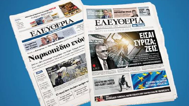 Μόνον με κυριακάτικο φύλλο θα κυκλοφορεί στο εξής η «Ελευθερία του Τύπου»