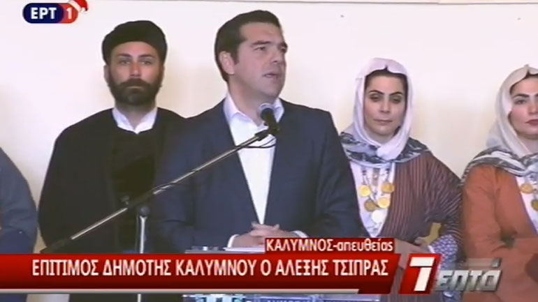 Τσίπρας προς Καλύμνιους: Δίνετε τη μάχη να κρατήσετε τον Τόπο όρθιο