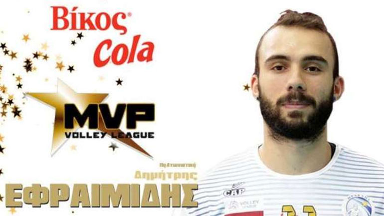 Βόλεϊ: Πολυτιμότερος της 7ης αγωνιστικής ο Εφραιμίδης