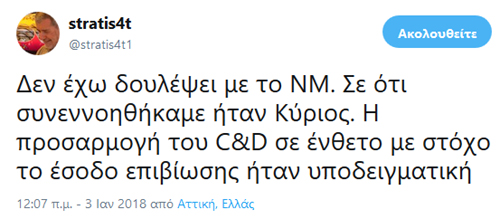 Η ανάρτηση για τον Νίκο Μερτέκη