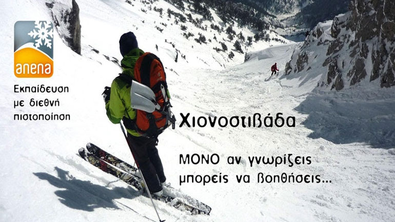 Αυξημένος ο κίνδυνος για τους ορειβάτες από τις χιονοστιβάδες – Οδηγίες της Ελληνικής Ομάδας Διάσωσης