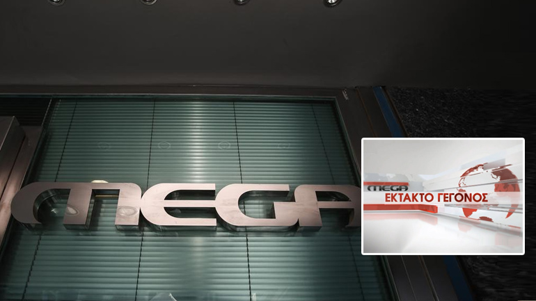 Έκτακτη εκπομπή στο Mega