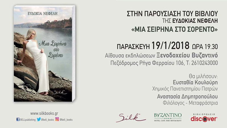 Βιβλιοπαρουσίαση: «Μια Σειρήνα στο Σορέντο» της Ευδοκίας Νεφέλη