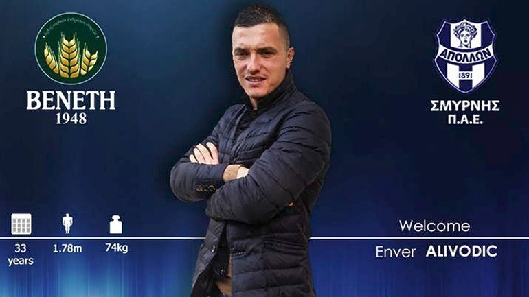 Πήρε Αλίβοντιτς ο Απόλλων Σμύρνης