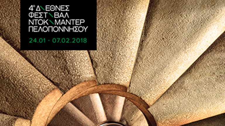 4o Διεθνές Φεστιβάλ Ντοκιμαντέρ Πελοποννήσου