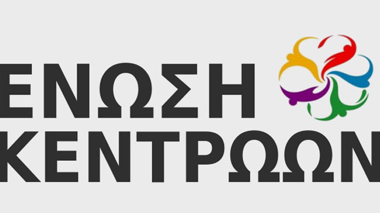 Ένωση Κεντρώων: «Ο ΣΥΡΙΖΑ ως αντιπολίτευση ανέβαινε στα κάγκελα, όταν πήρε την εξουσία άλλαξε ρότα»