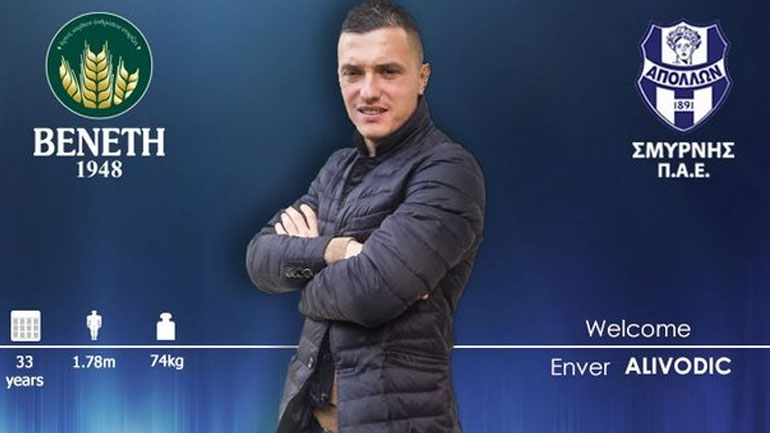 Απόλλων Σμύρνης: Με τον Αλίβοντιτς απέναντι στον Πανιώνιο