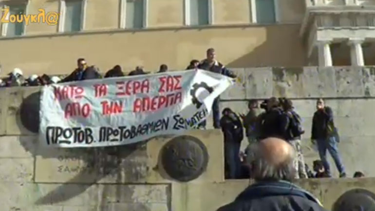 Οι διαδηλωτές κρέμασαν πανό στα σκαλοπάτια του Ελληνικού Κοινοβουλίου