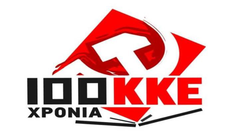 ΚΚΕ: 100 χρόνια ΚΚΕ με τον λαό για το Σοσιαλισμό