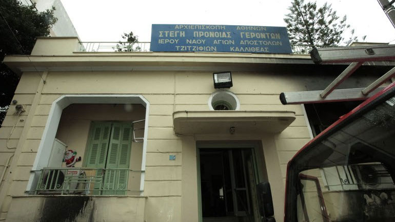 Διερευνώνται τα αίτια της τραγωδίας στη Στέγη Πρόνοιας Γερόντων στην Καλλιθέα