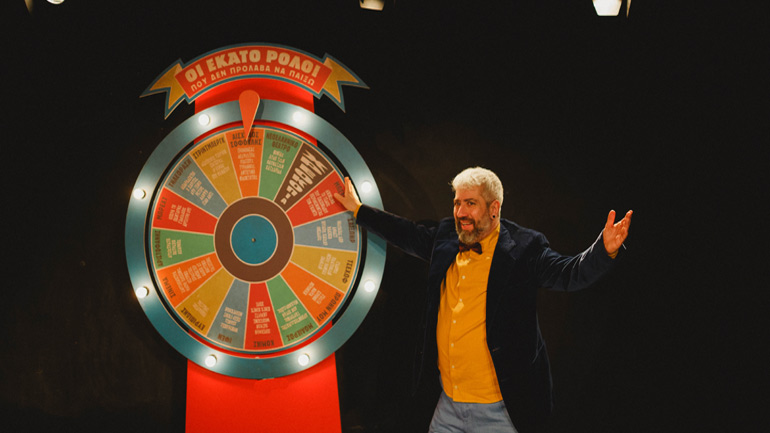 «Οι 100 ρόλοι που δεν πρόλαβα να παίξω» με τον Δημήτρη Φραγκιόγλου στον Πολυχώρο Πολιτισμού Αθηναΐς