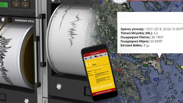 Ισχυρός σεισμός στη Σταμάτα Αττικής Ισχυρός σεισμός στη Σταμάτα Αττικής