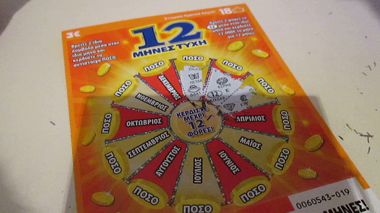 Μεγάλος νικητής ΣΚΡΑΤΣ