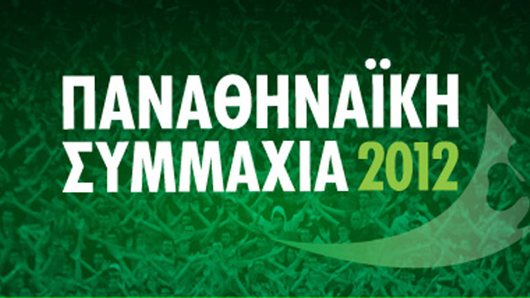 Παναθηναϊκή Συμμαχία: «Nα τηρήσει τις δεσμεύσεις του ο Αλαφούζος»
