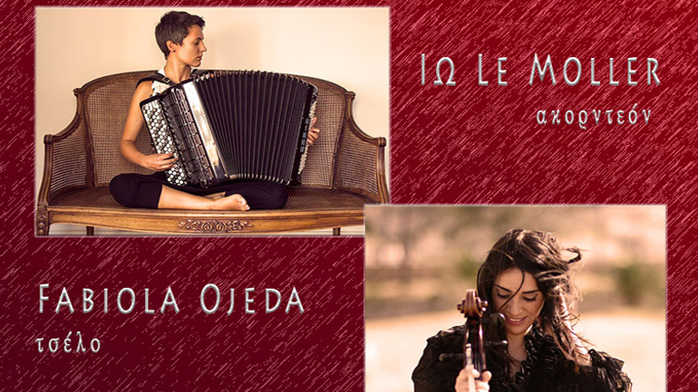 Le Grand Tango στον Χώρο Τέχνης Ιδιόμελο