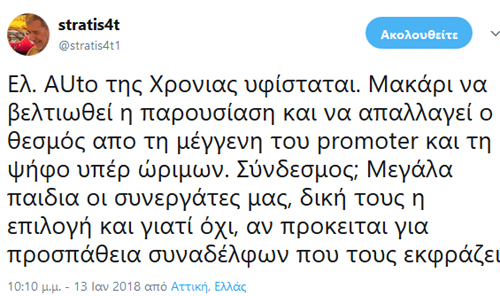 Μήνυμα προς τον Αντώνη Στοιβαχτάρη που είναι ο promoter του θεσμού...