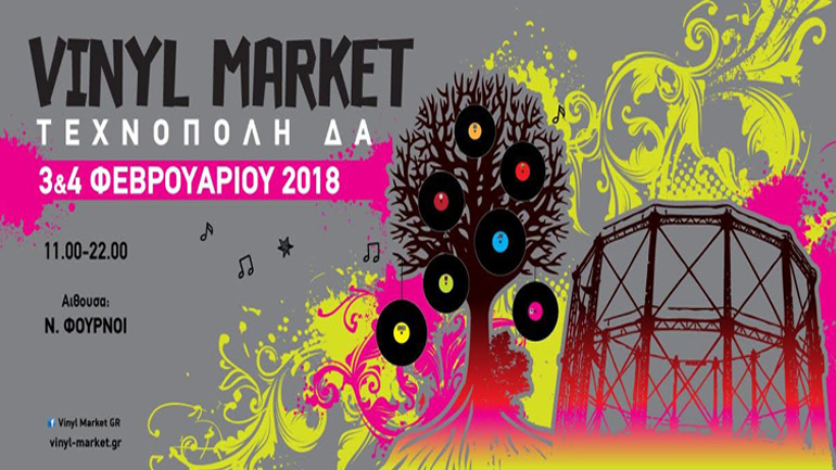 Vinyl Market στην Τεχνόπολη Δήμου Αθηναίων