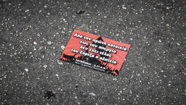 Παρέμβαση μελών του Ρουβίκωνα στο ΥΠΟΙΚ