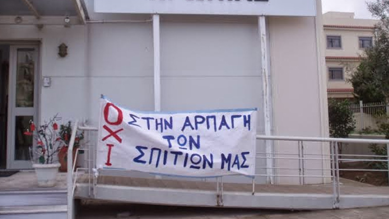 Συγκέντρωση σε συμβολαιογραφείο κατά των πλειστηριασμών