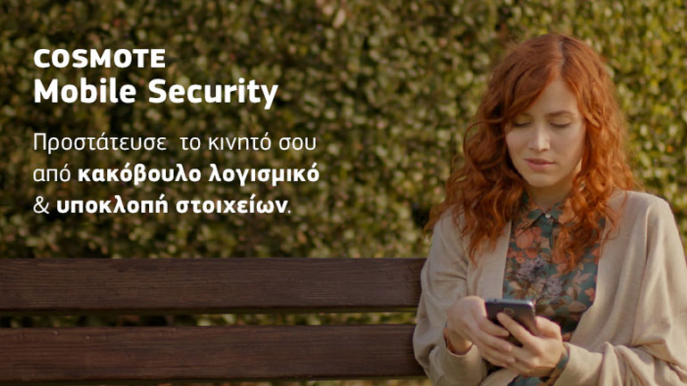COSMOTE Mobile Security: Προστασία των smartphones από κακόβουλο λογισμικό & υποκλοπή στοιχείων