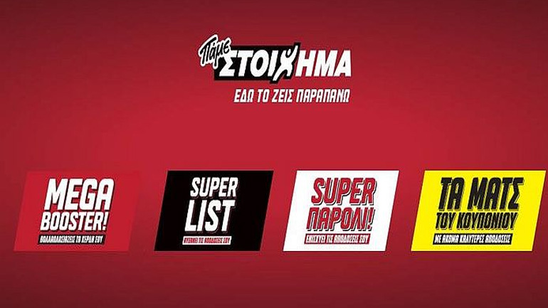 ΠΑΜΕ ΣΤΟΙΧΗΜΑ: Περισσότερα από 11 εκατομμύρια ευρώ σε κέρδη μοίρασε την προηγούμενη εβδομάδα