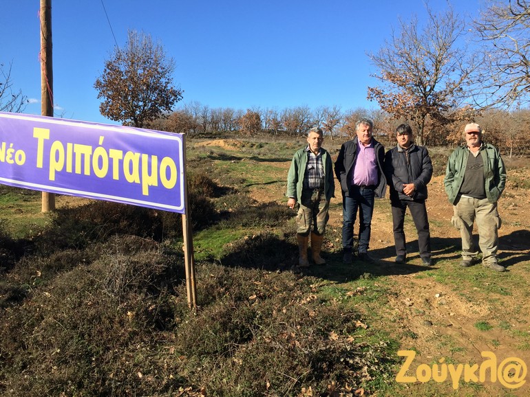 Σε αυτή την έκταση, 2 χιλιόμετρα μακριά από το χωριό, επιθυμούν να μετακινηθούν οι κάτοικοι, προοιωνίζοντας με μια ταμπέλα τη νέα ονομασία του χωριού τους...